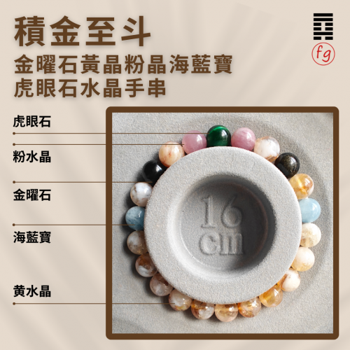 積金至斗金曜石黃晶粉晶海藍寶虎眼石水晶手串