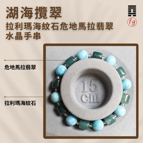 湖海攬翠海紋石危地馬拉翡翠水晶手串