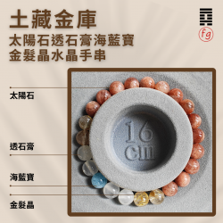 土藏金庫太陽石透石膏海藍寶金髮晶水晶手串