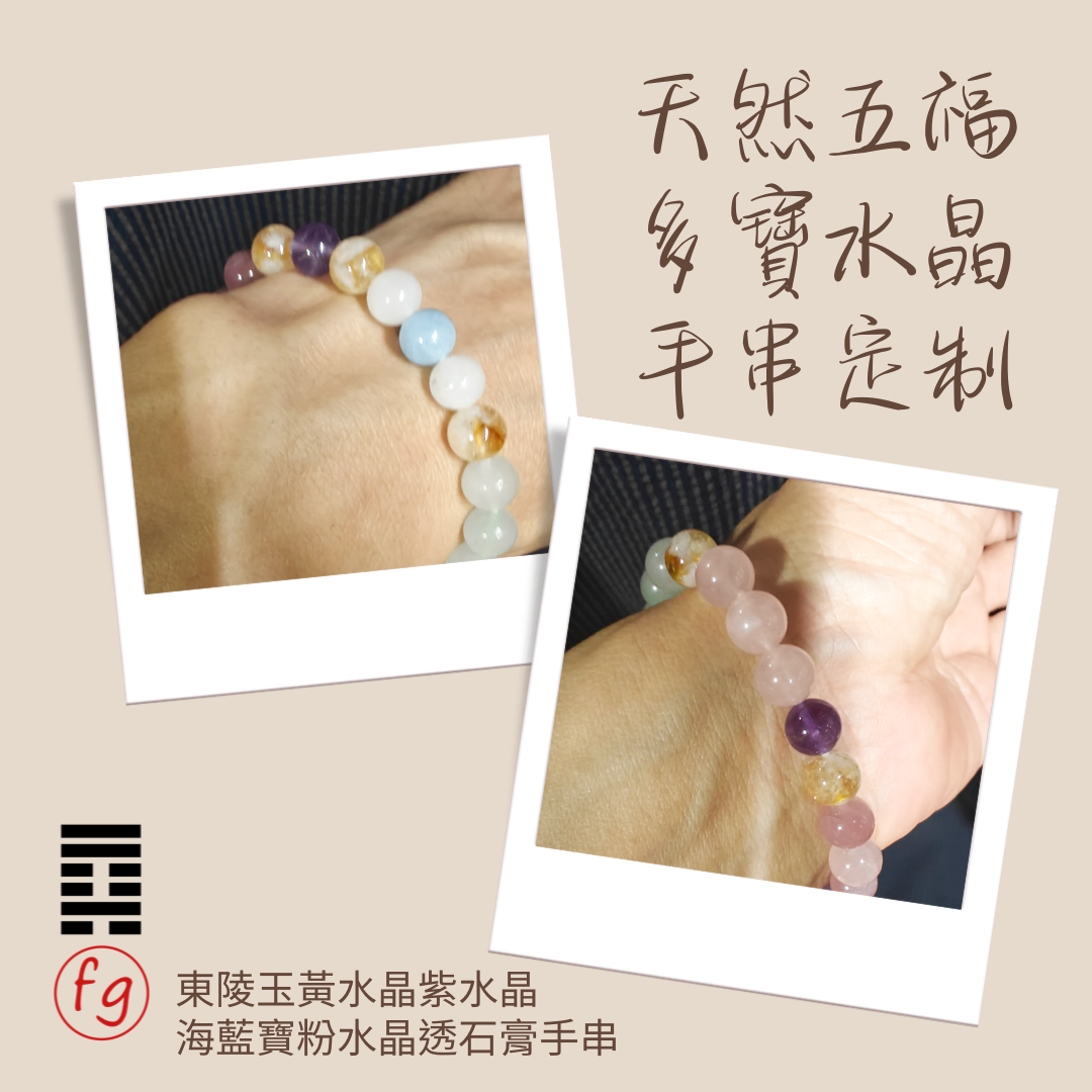 東陵玉黃水晶紫水晶海藍寶火元素手鏈細節圖