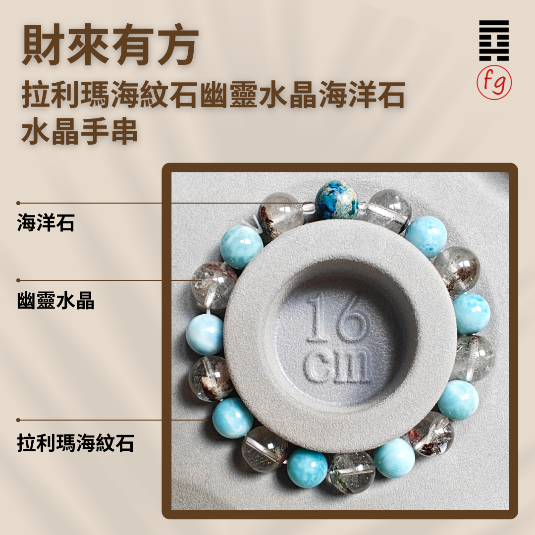 財來有方海紋石海洋碧玉幽靈水晶手串