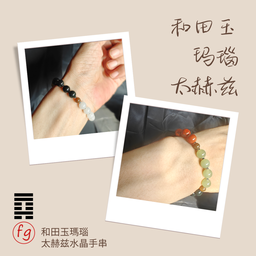 和田玉紅瑪瑙太赫茲水晶手鏈
