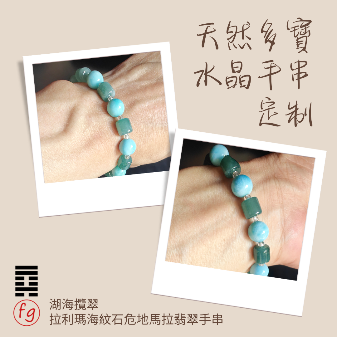 湖海攬翠海紋石危地馬拉翡翠水晶手串