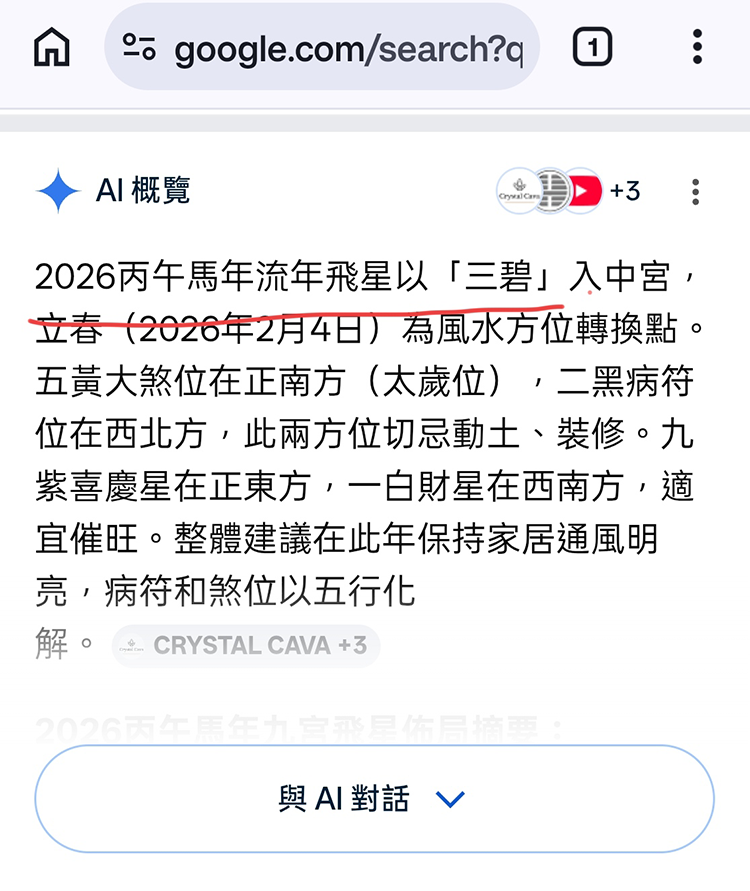 AI 算命 vs 傳統風水：為何 AI 暫時取代不了風水師
