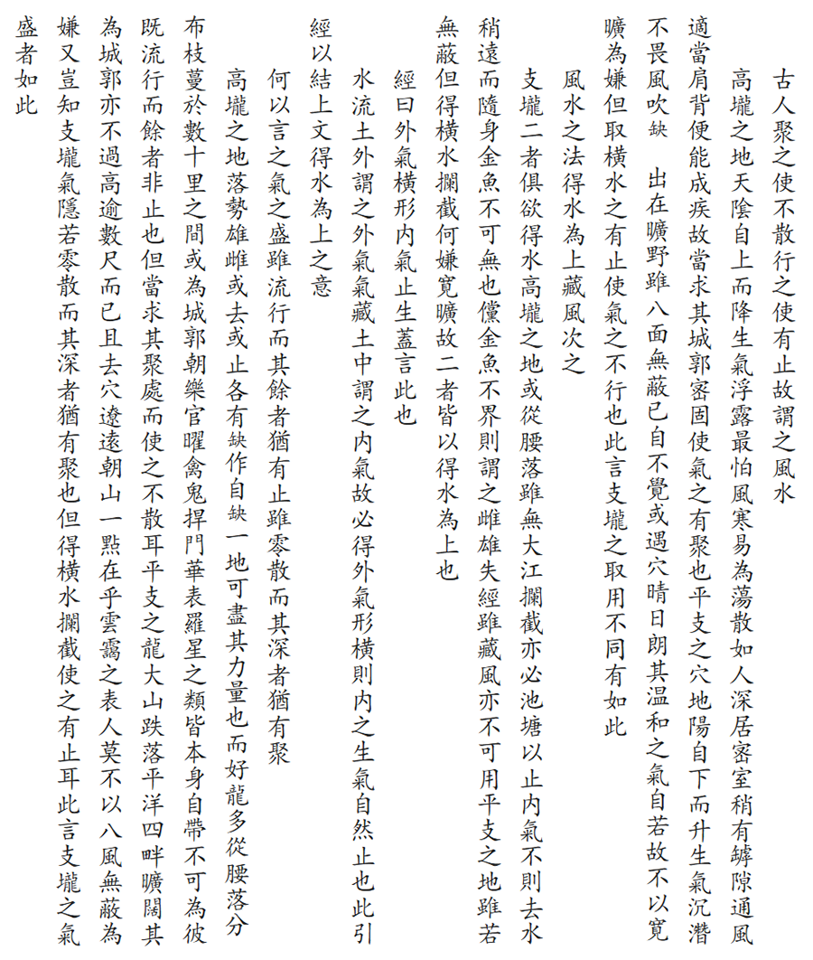 傳統的玄學：術數